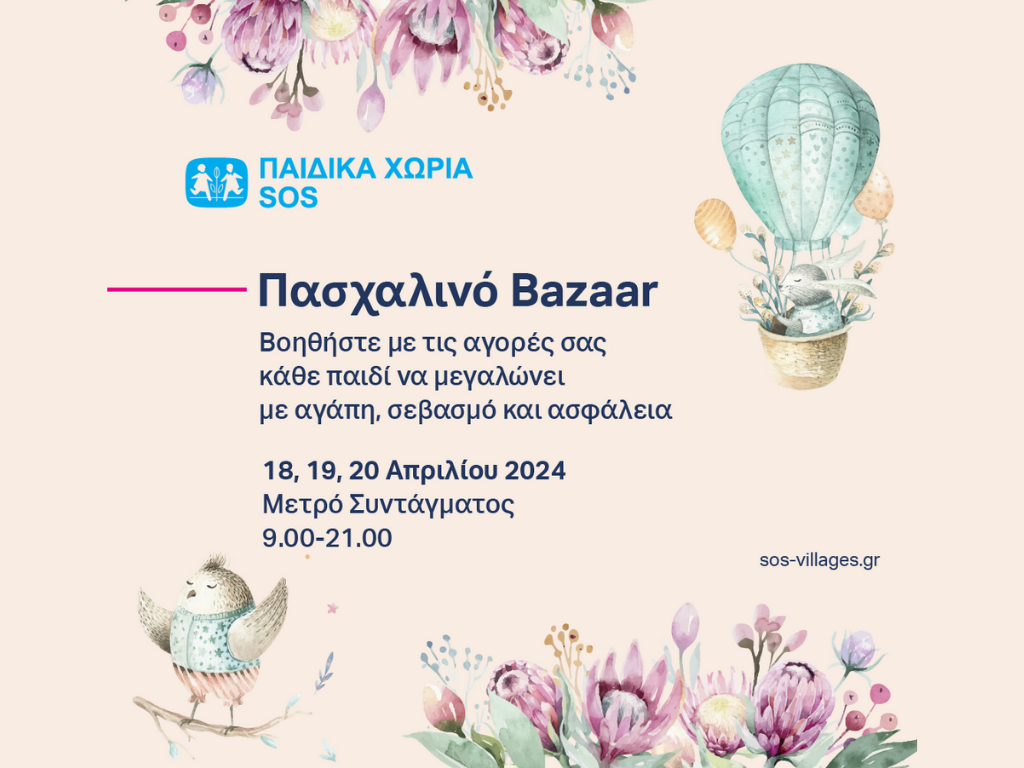 Χωριά SOS Πασχαλινό Bazaar