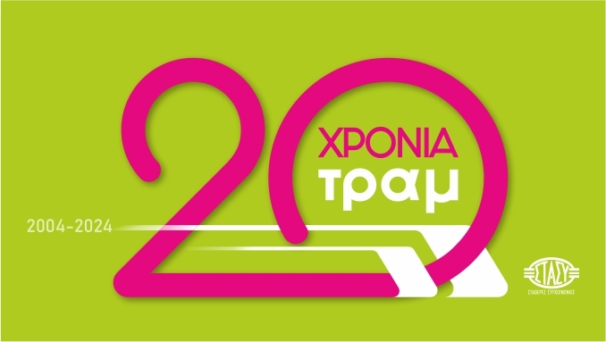 EIKONES 20XRONIA TRAM GR 1