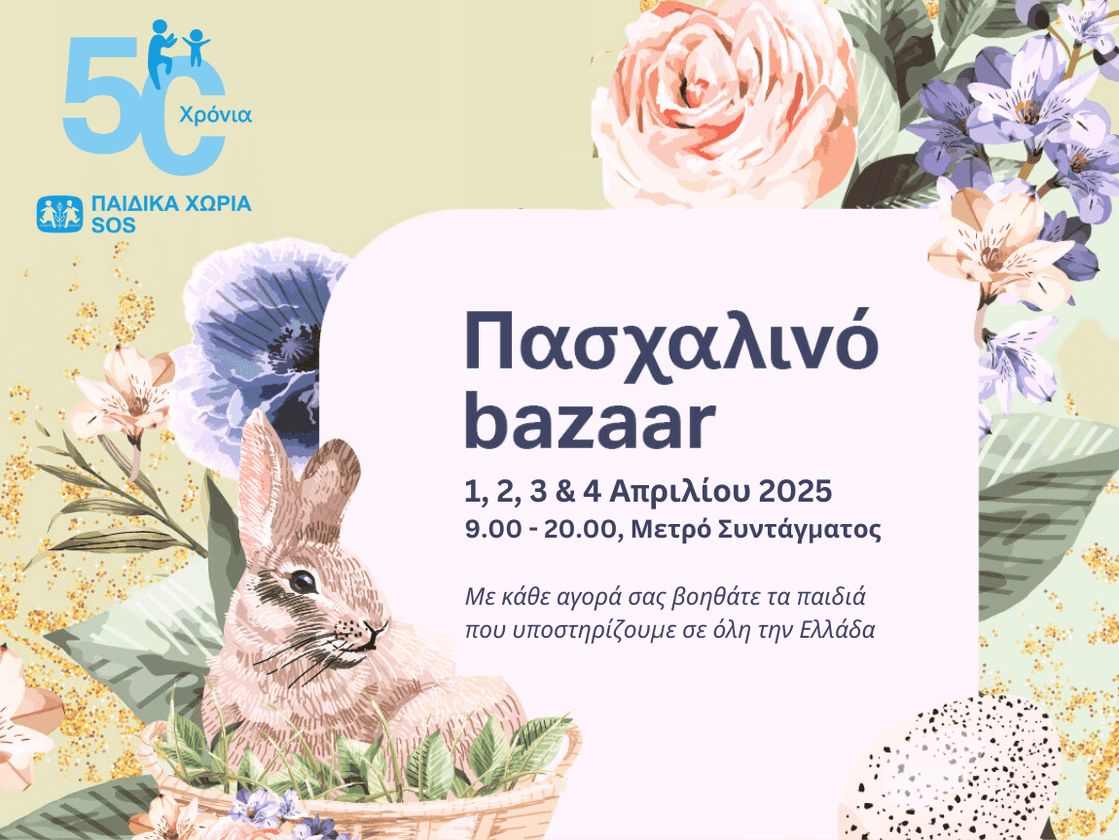 bazaar Paidika horia SOS